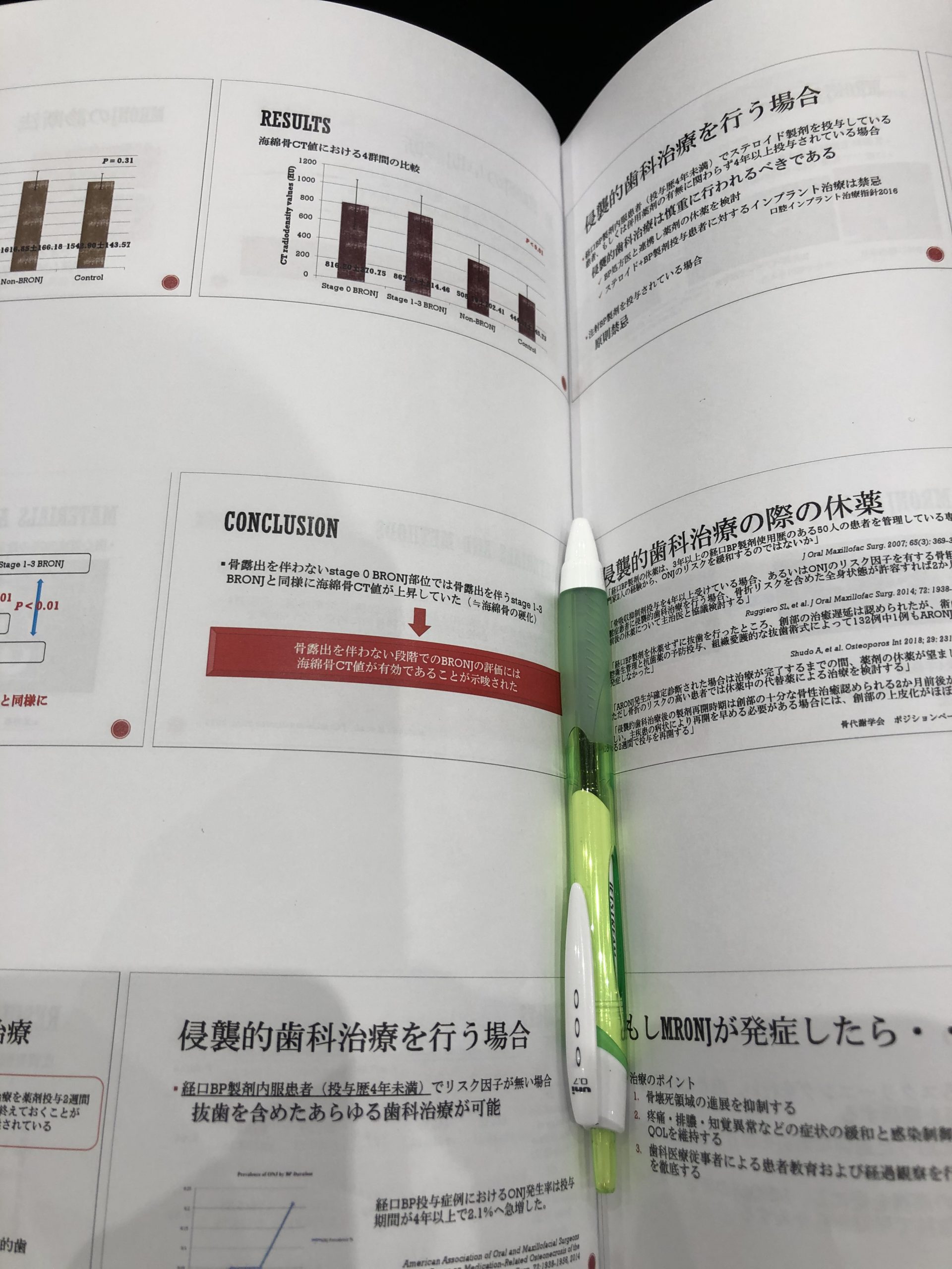 今夜は口腔癌と顎骨壊死を学ぶ 新大久保歯科医院